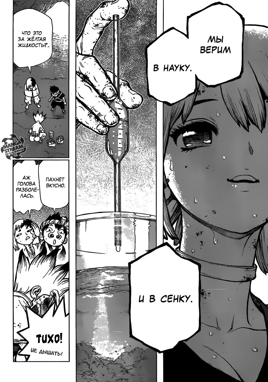 Read Dr. Stone RU Manga Online