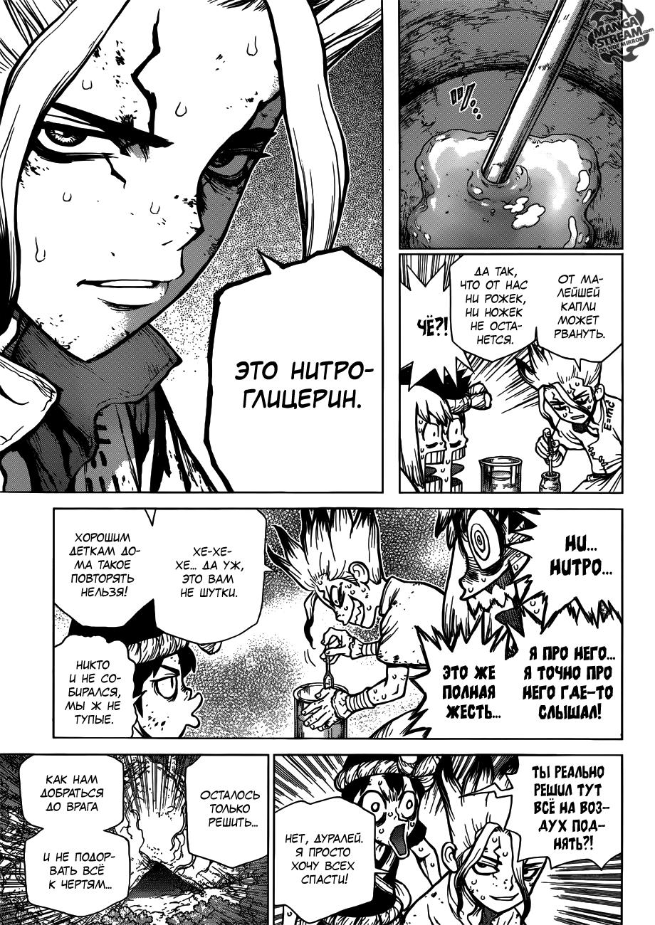 Read Dr. Stone RU Manga Online