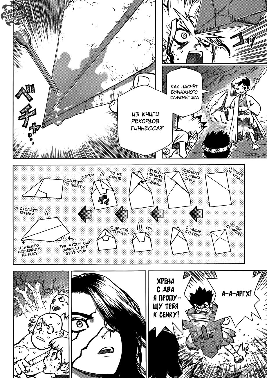 Read Dr. Stone RU Manga Online