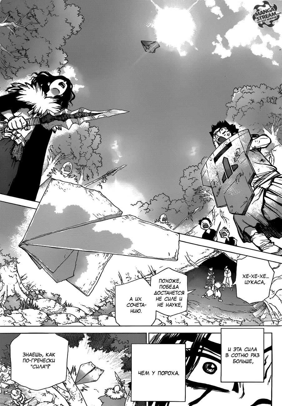 Read Dr. Stone RU Manga Online