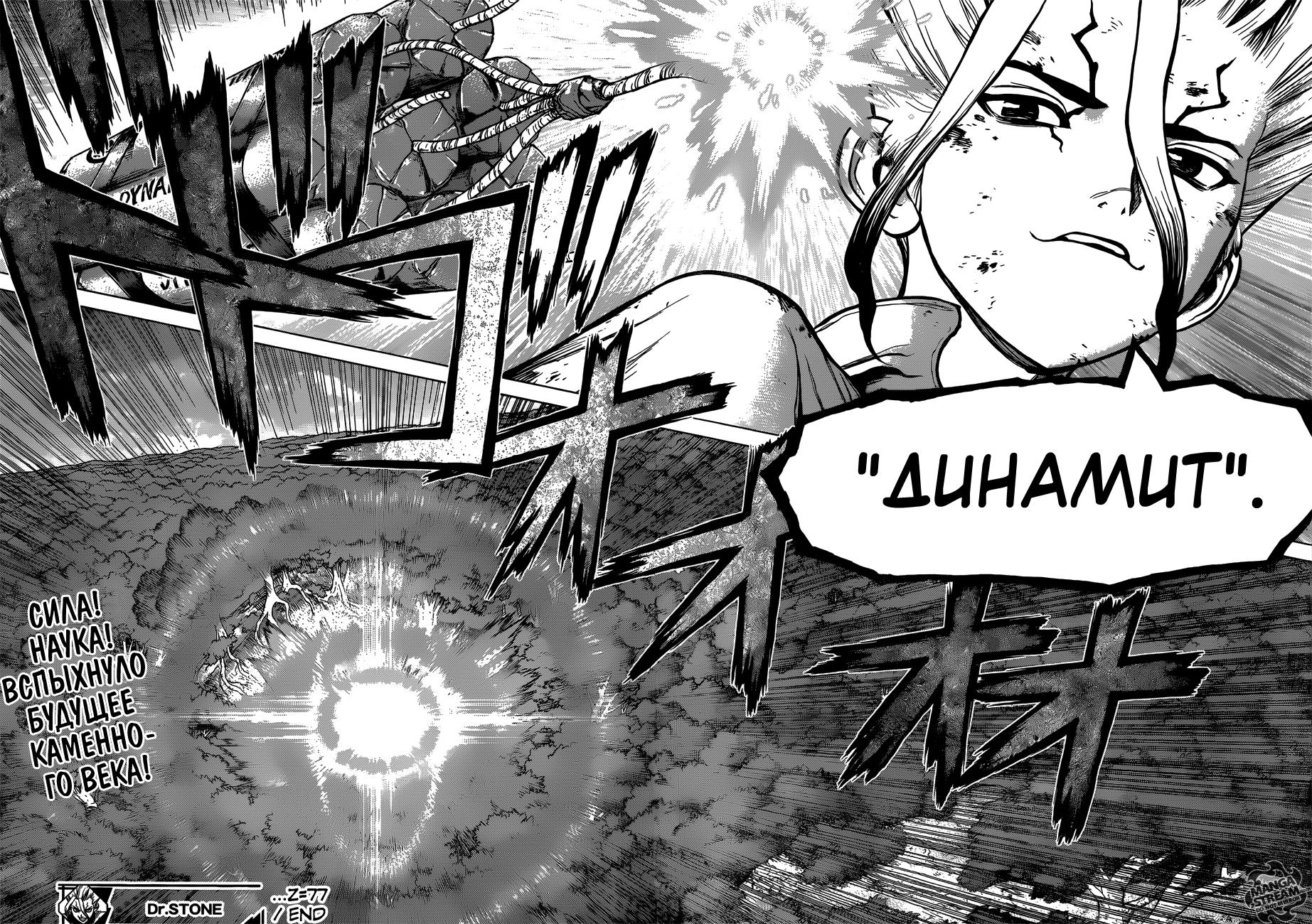 Read Dr. Stone RU Manga Online