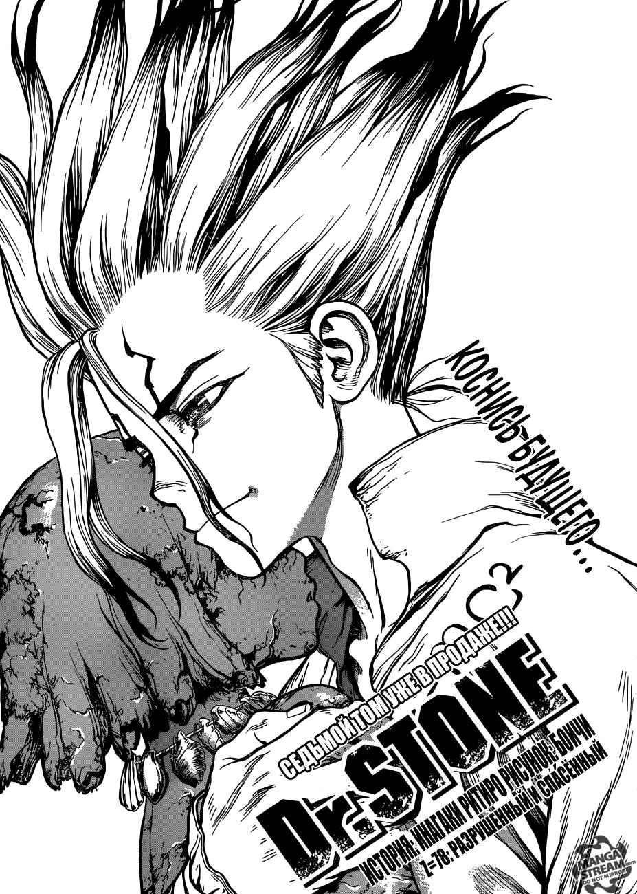 Read Dr. Stone RU Manga Online