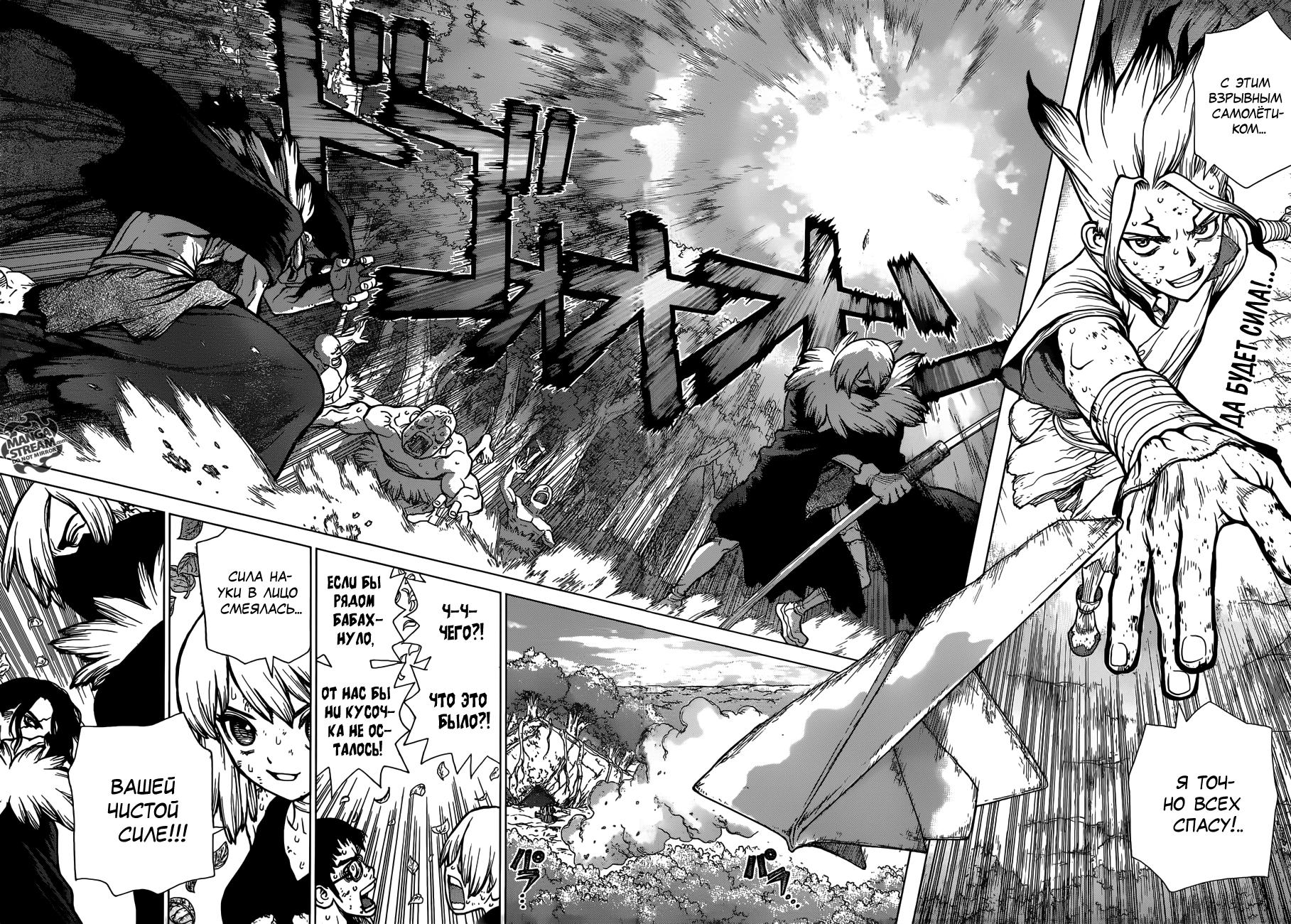 Read Dr. Stone RU Manga Online