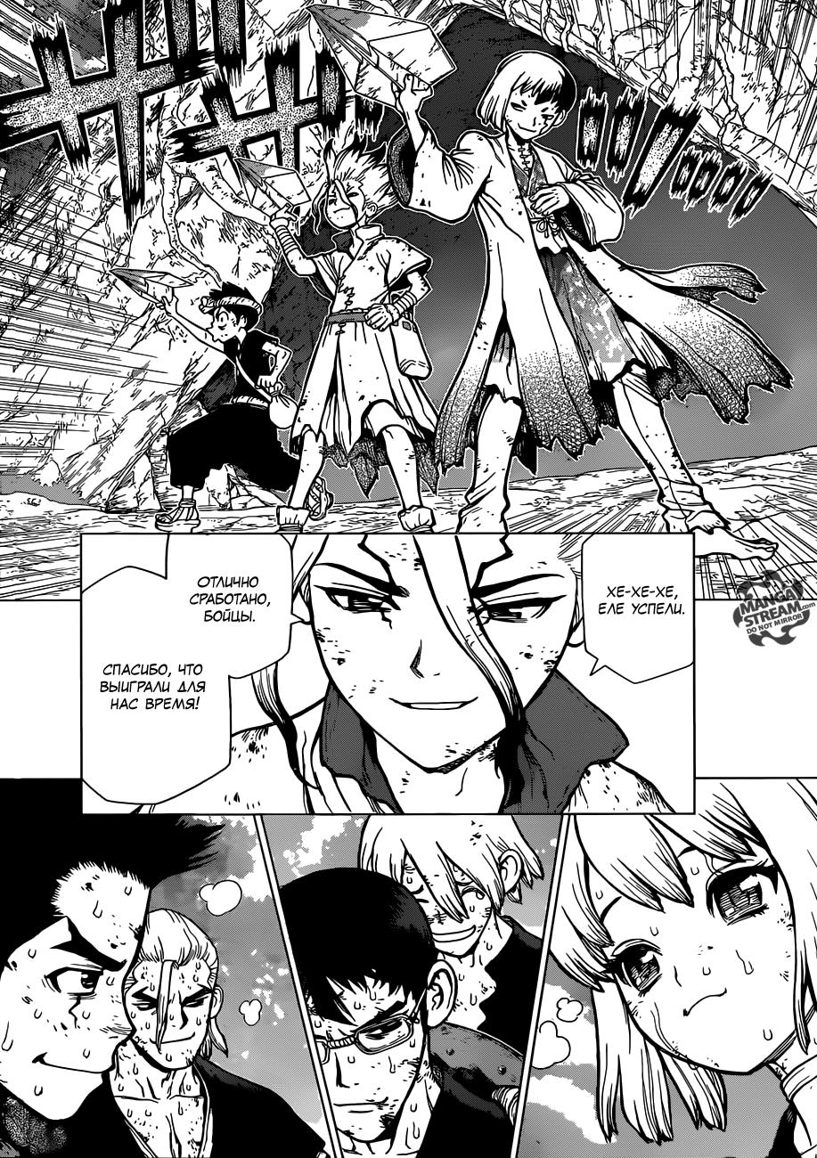 Read Dr. Stone RU Manga Online