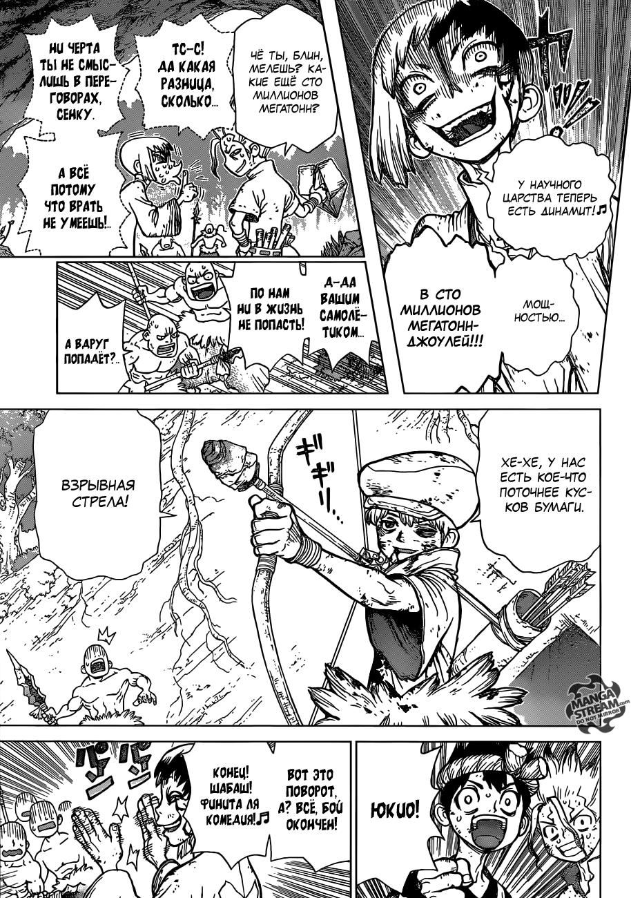Read Dr. Stone RU Manga Online