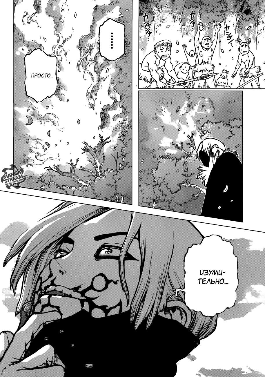 Read Dr. Stone RU Manga Online