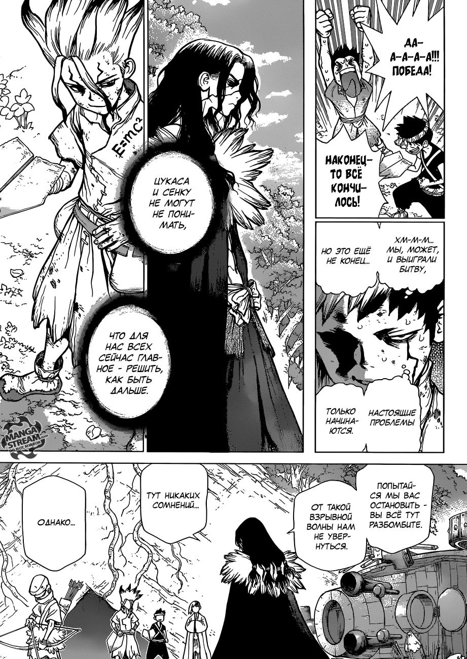 Read Dr. Stone RU Manga Online