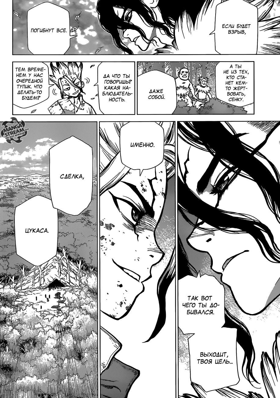Read Dr. Stone RU Manga Online
