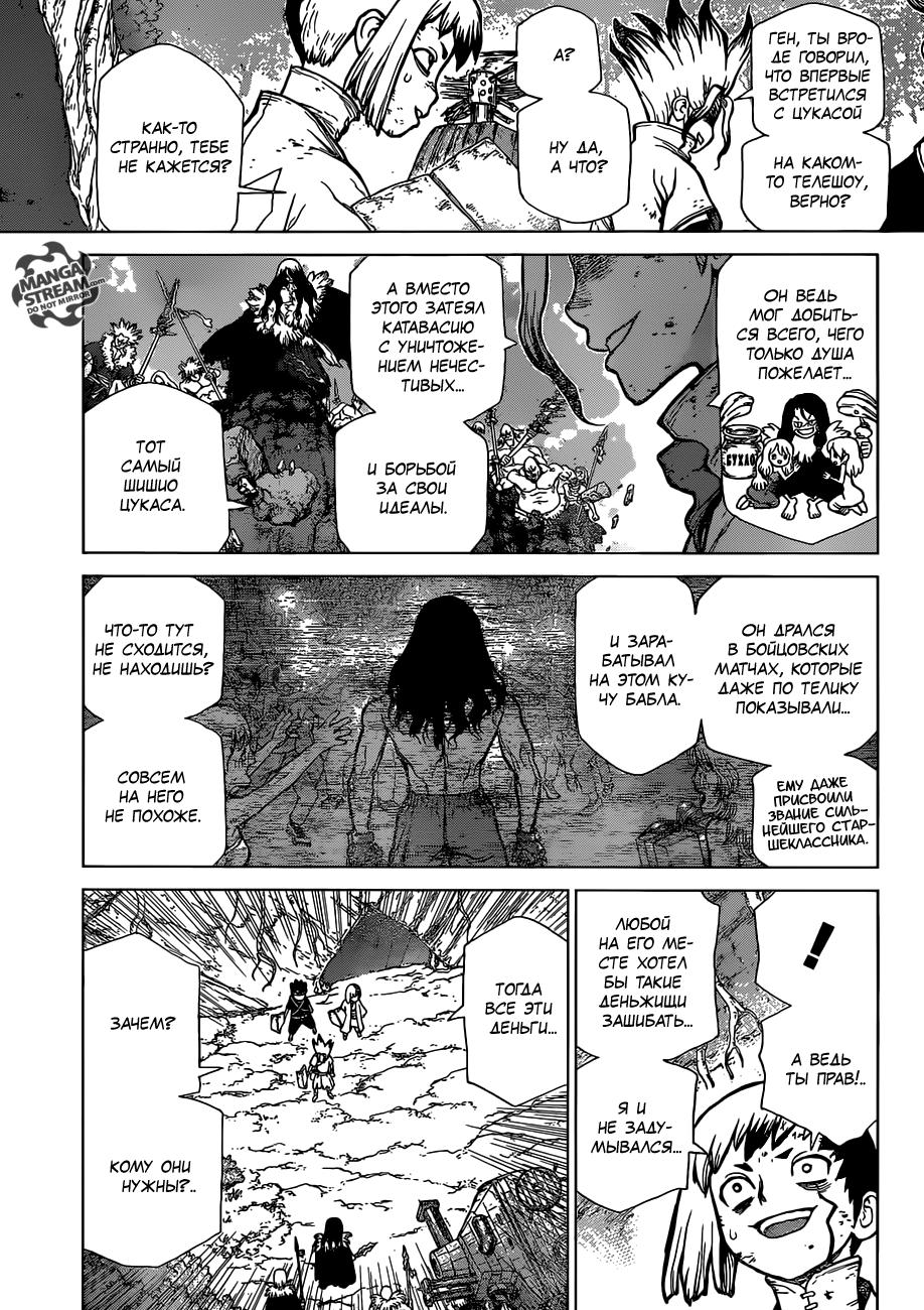 Read Dr. Stone RU Manga Online