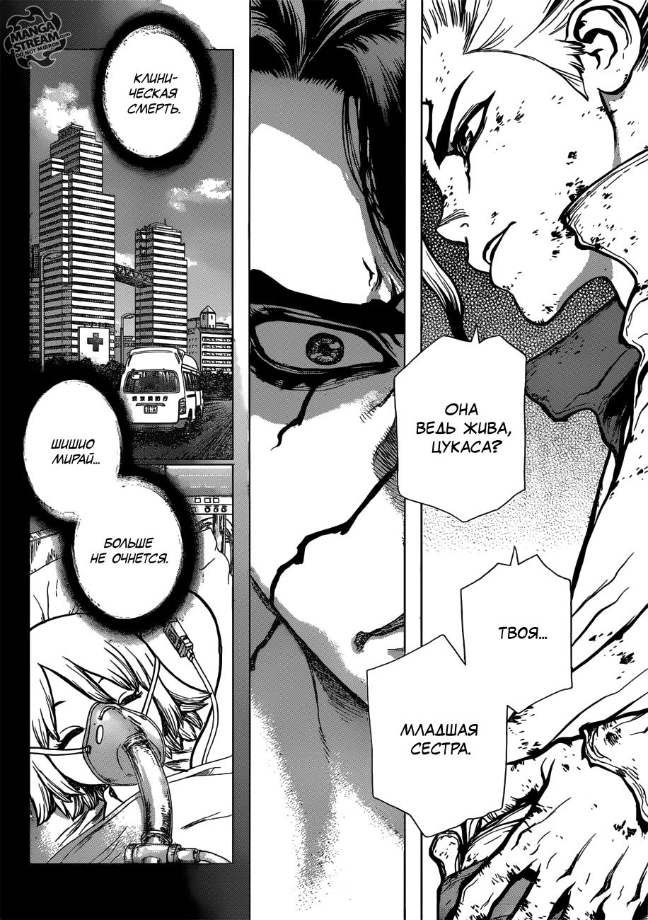 Read Dr. Stone RU Manga Online