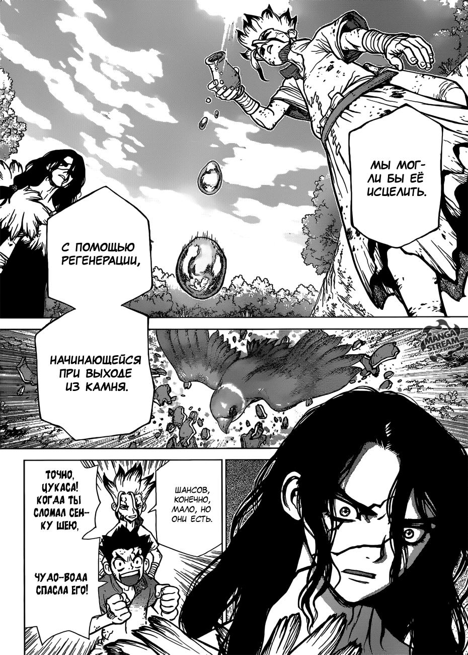 Read Dr. Stone RU Manga Online