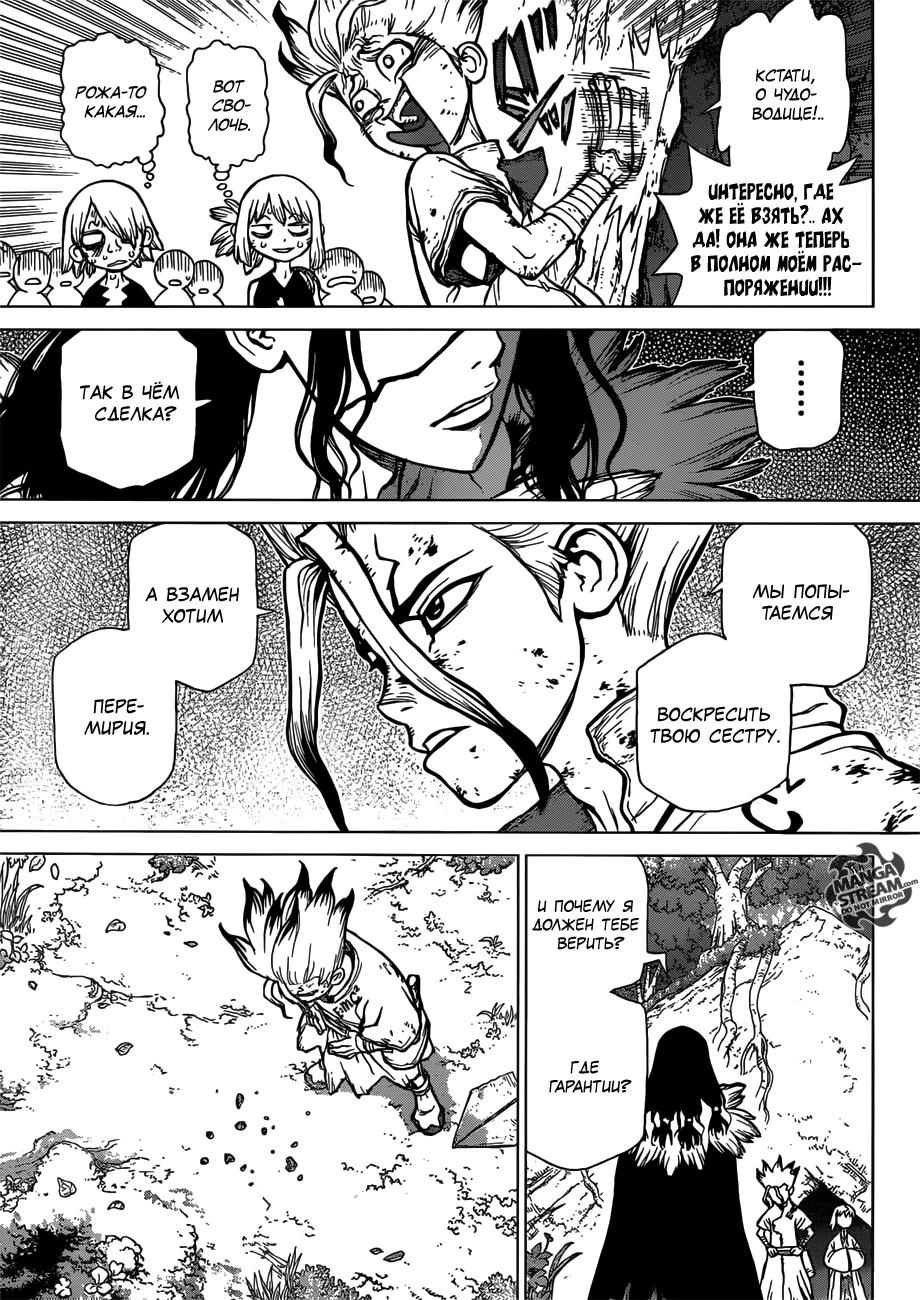 Read Dr. Stone RU Manga Online