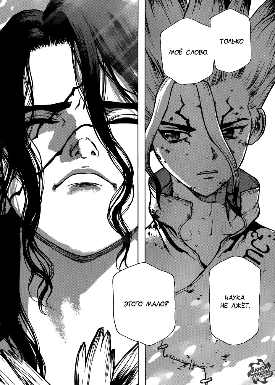 Read Dr. Stone RU Manga Online