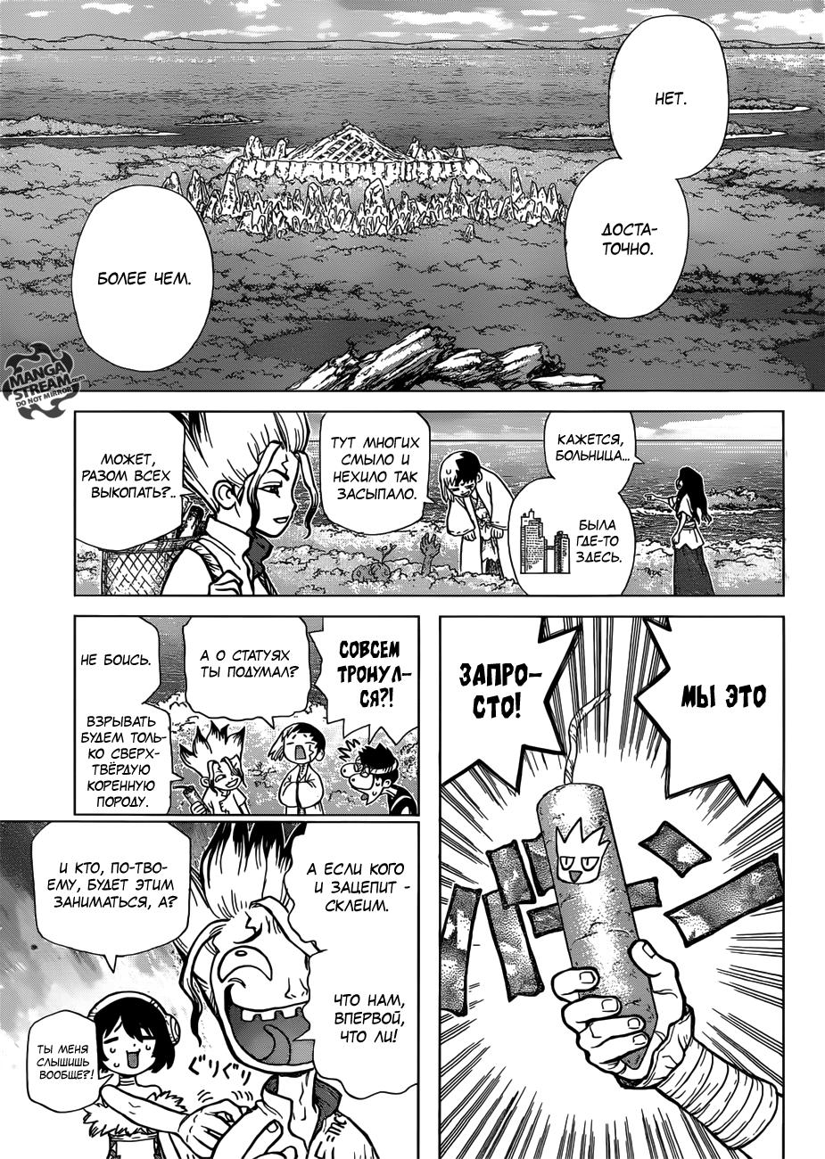 Read Dr. Stone RU Manga Online