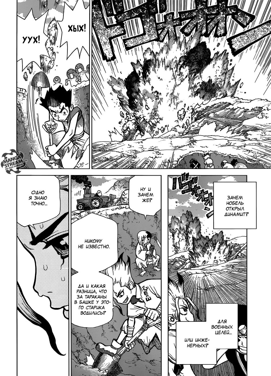 Read Dr. Stone RU Manga Online