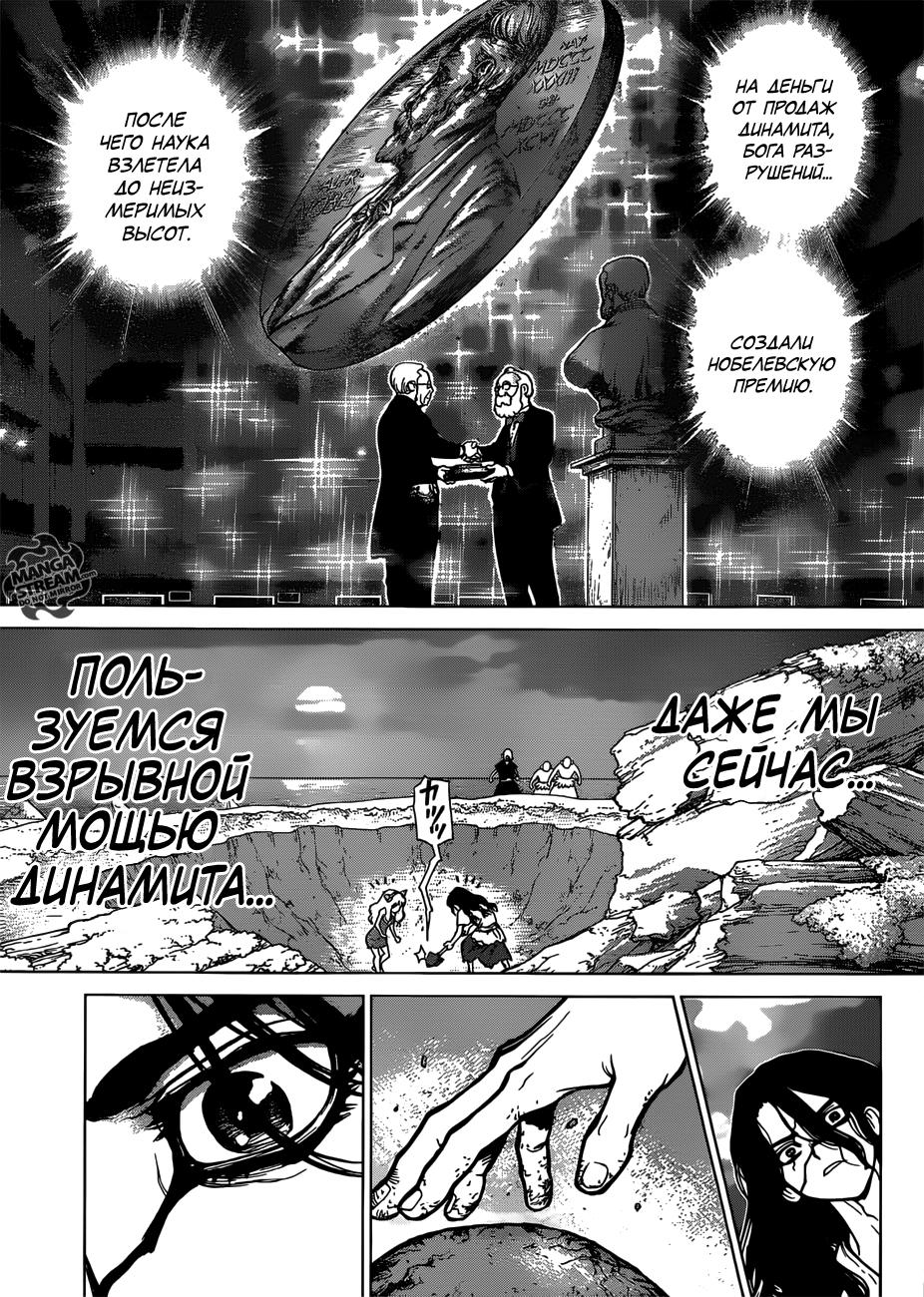 Read Dr. Stone RU Manga Online
