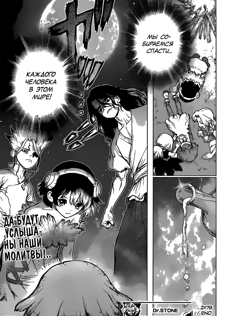 Read Dr. Stone RU Manga Online