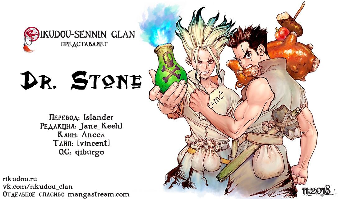 Read Dr. Stone RU Manga Online