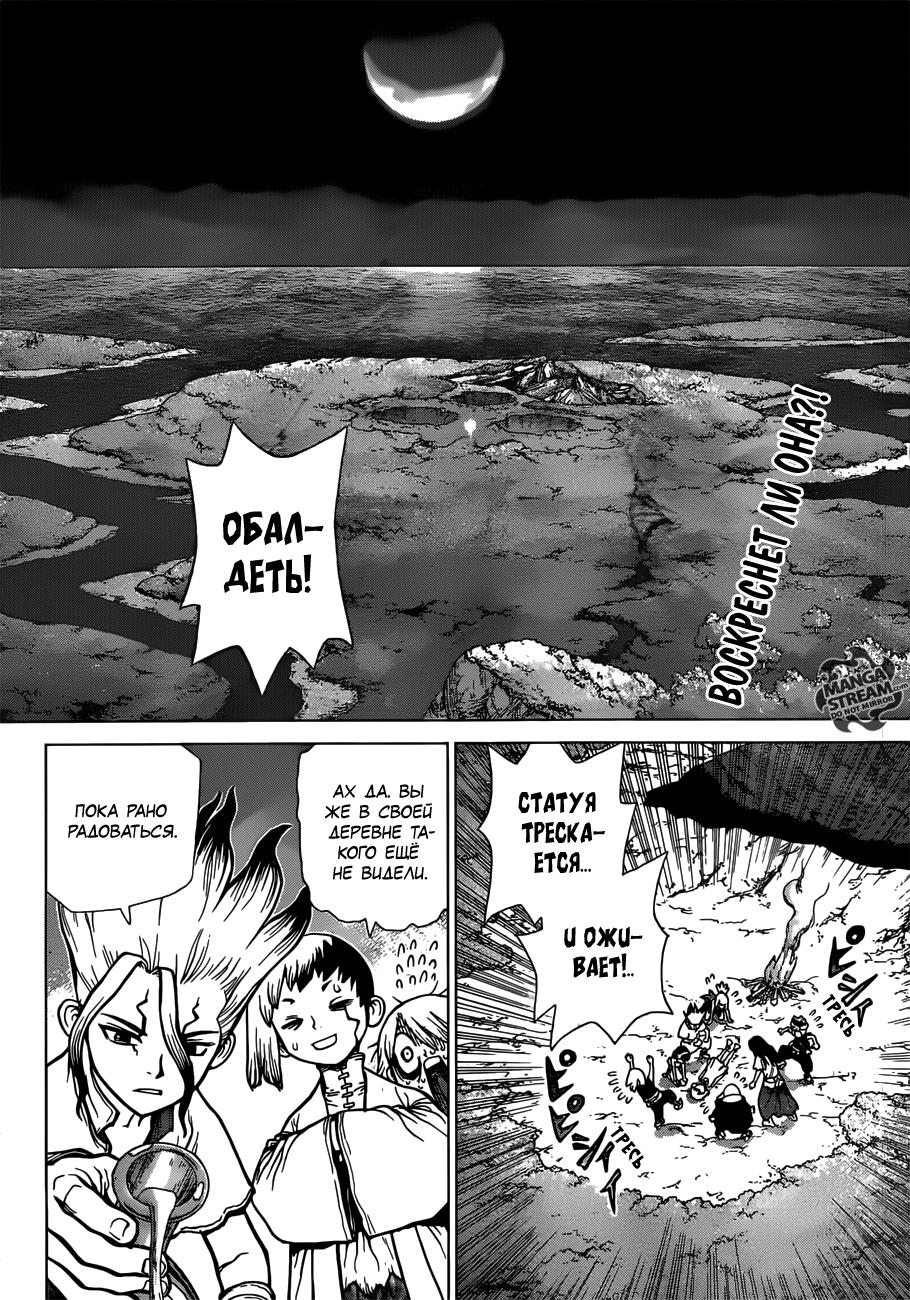 Read Dr. Stone RU Manga Online