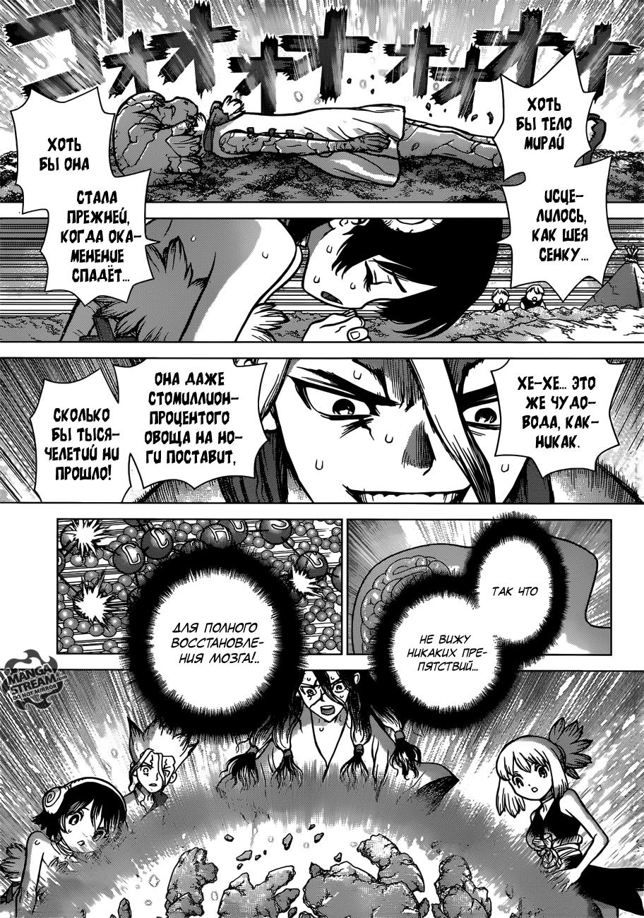 Read Dr. Stone RU Manga Online