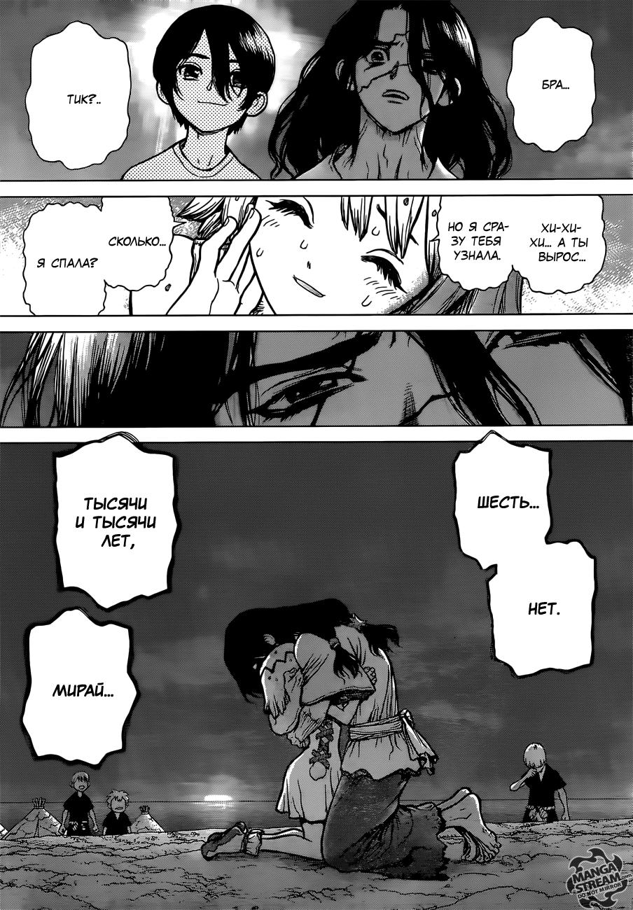 Read Dr. Stone RU Manga Online