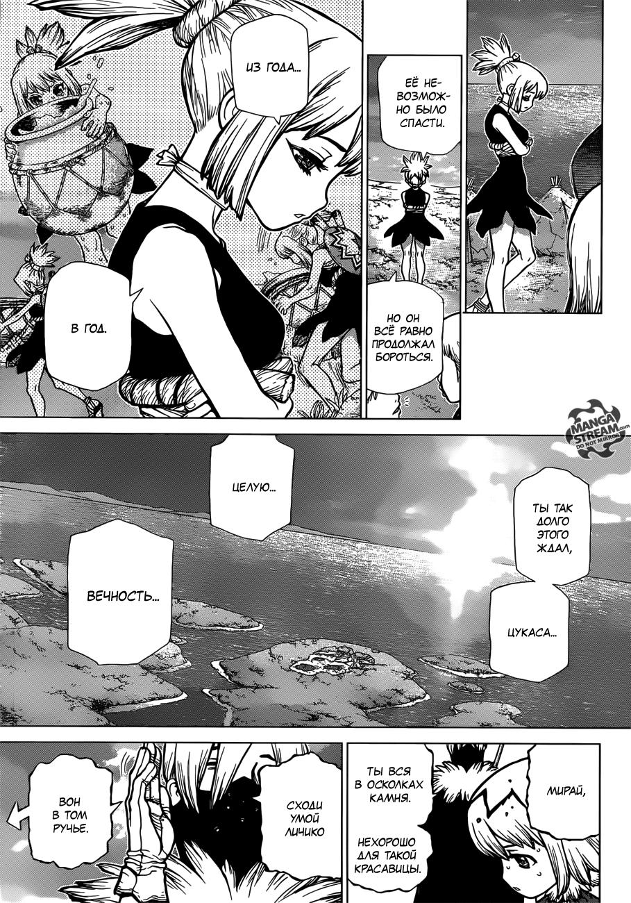 Read Dr. Stone RU Manga Online