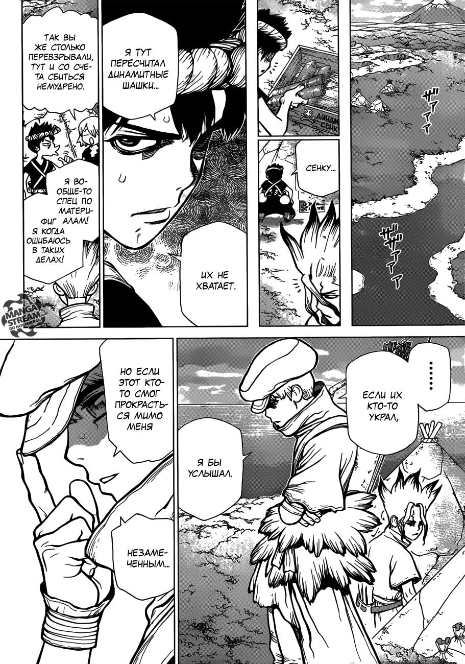 Read Dr. Stone RU Manga Online
