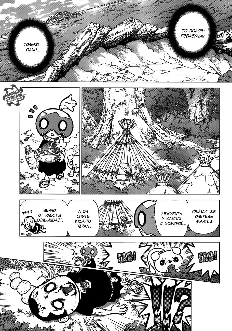 Read Dr. Stone RU Manga Online
