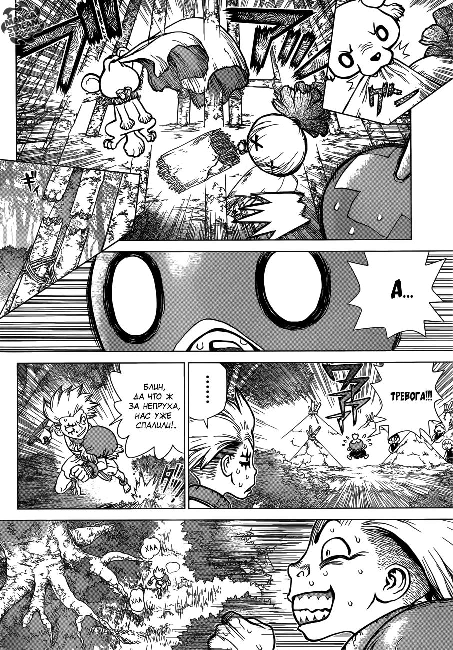 Read Dr. Stone RU Manga Online