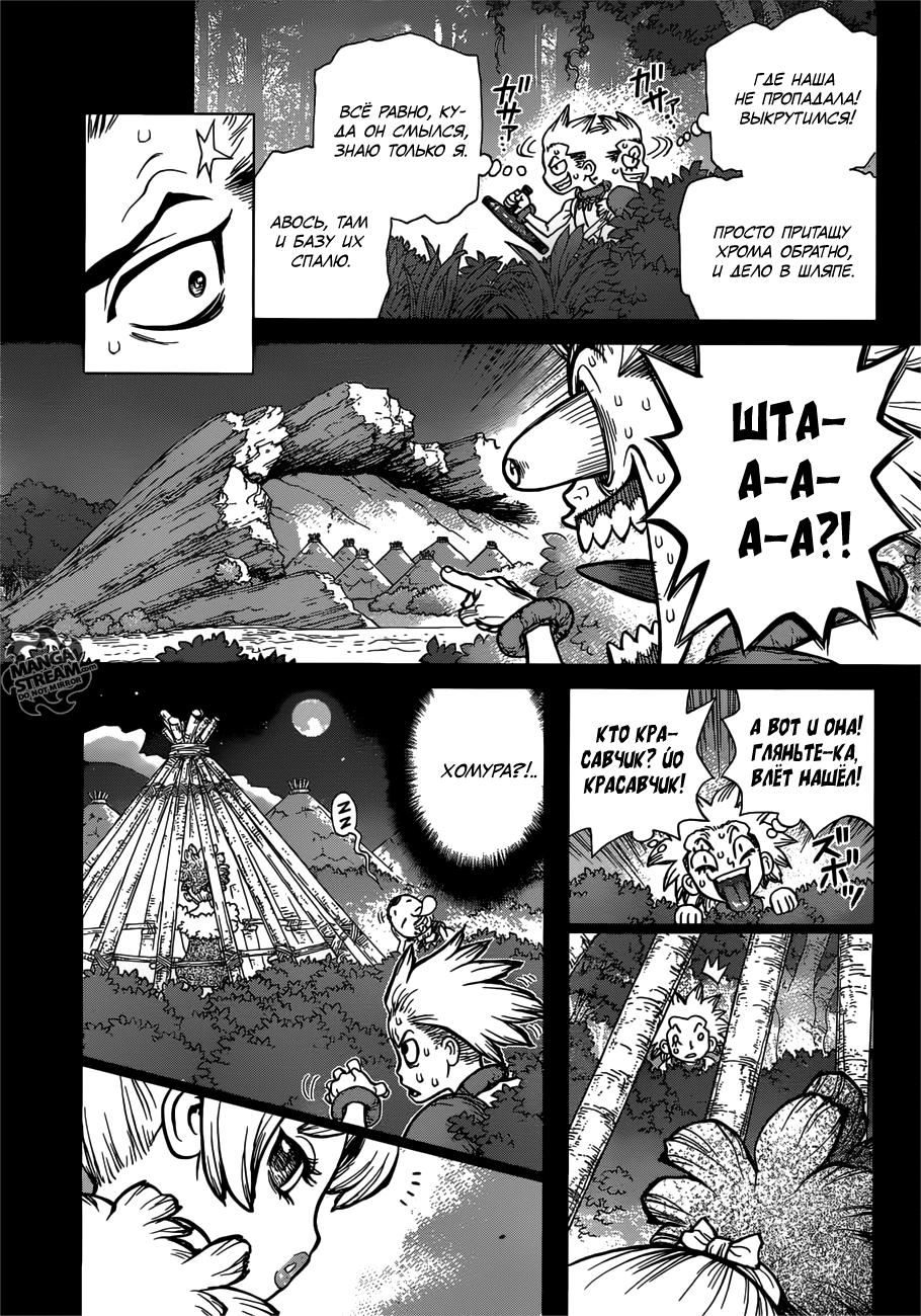 Read Dr. Stone RU Manga Online