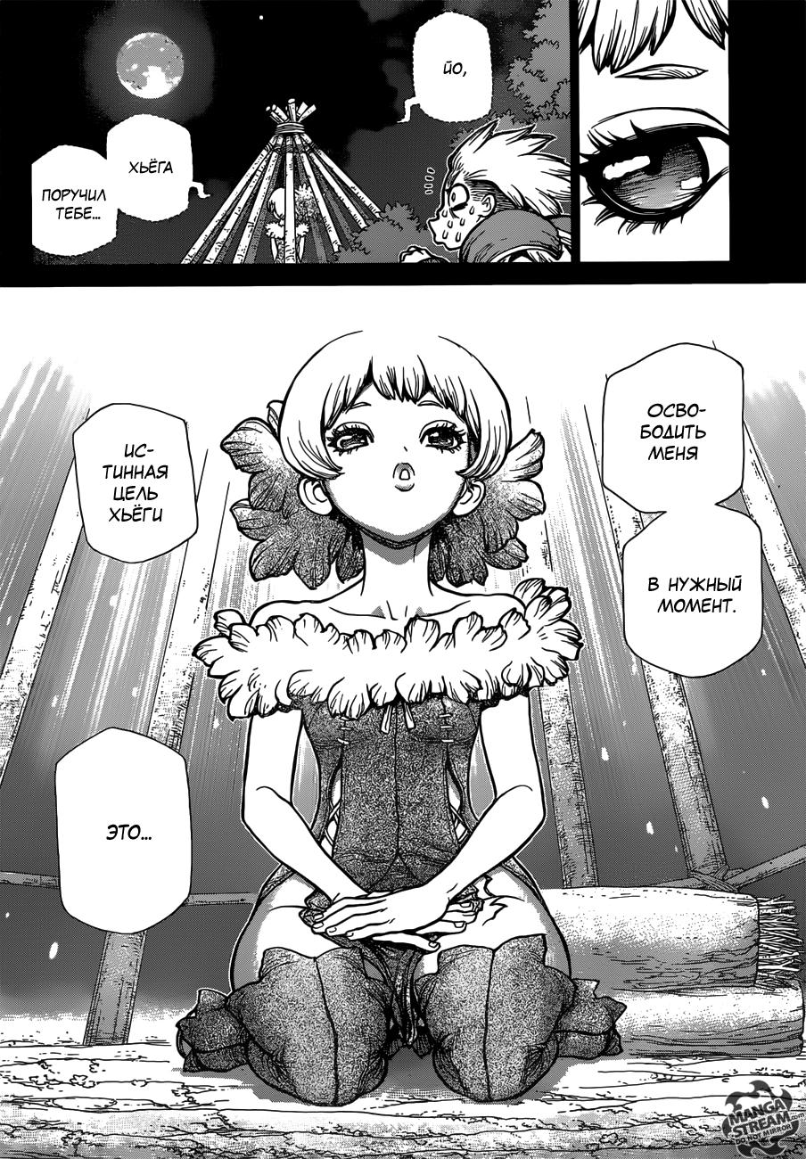 Read Dr. Stone RU Manga Online