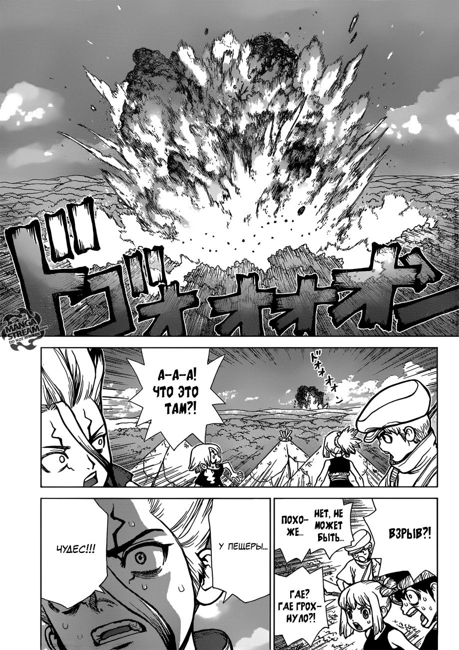 Read Dr. Stone RU Manga Online