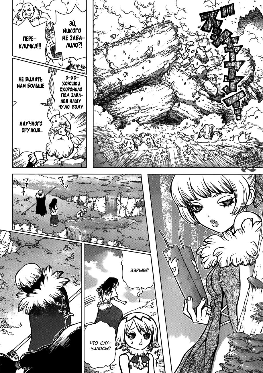 Read Dr. Stone RU Manga Online