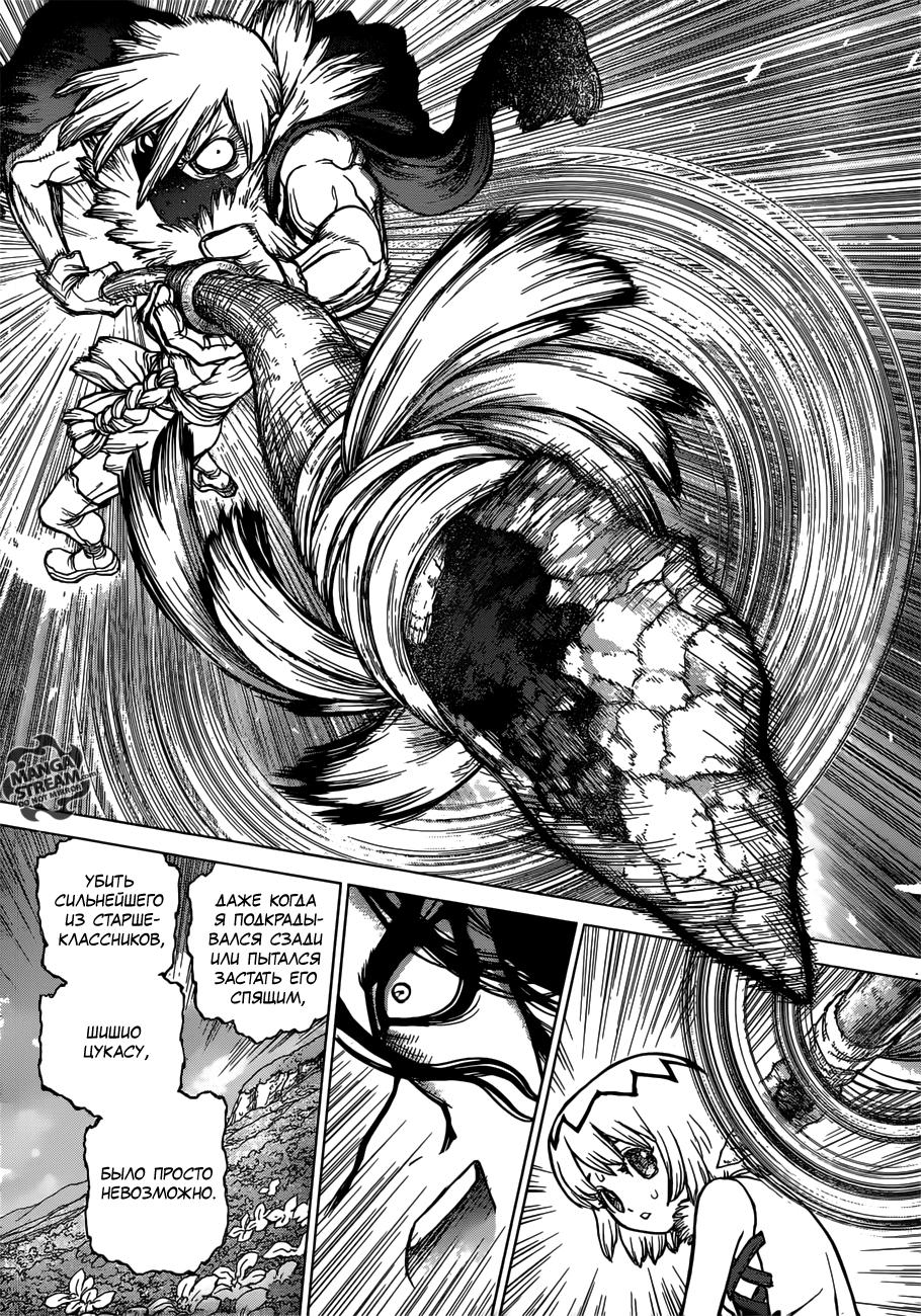Read Dr. Stone RU Manga Online