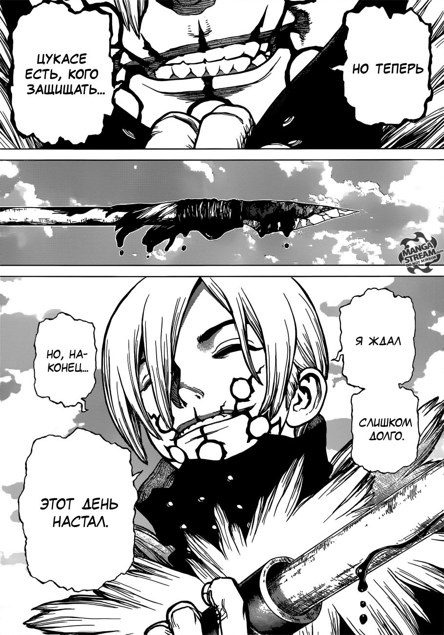 Read Dr. Stone RU Manga Online
