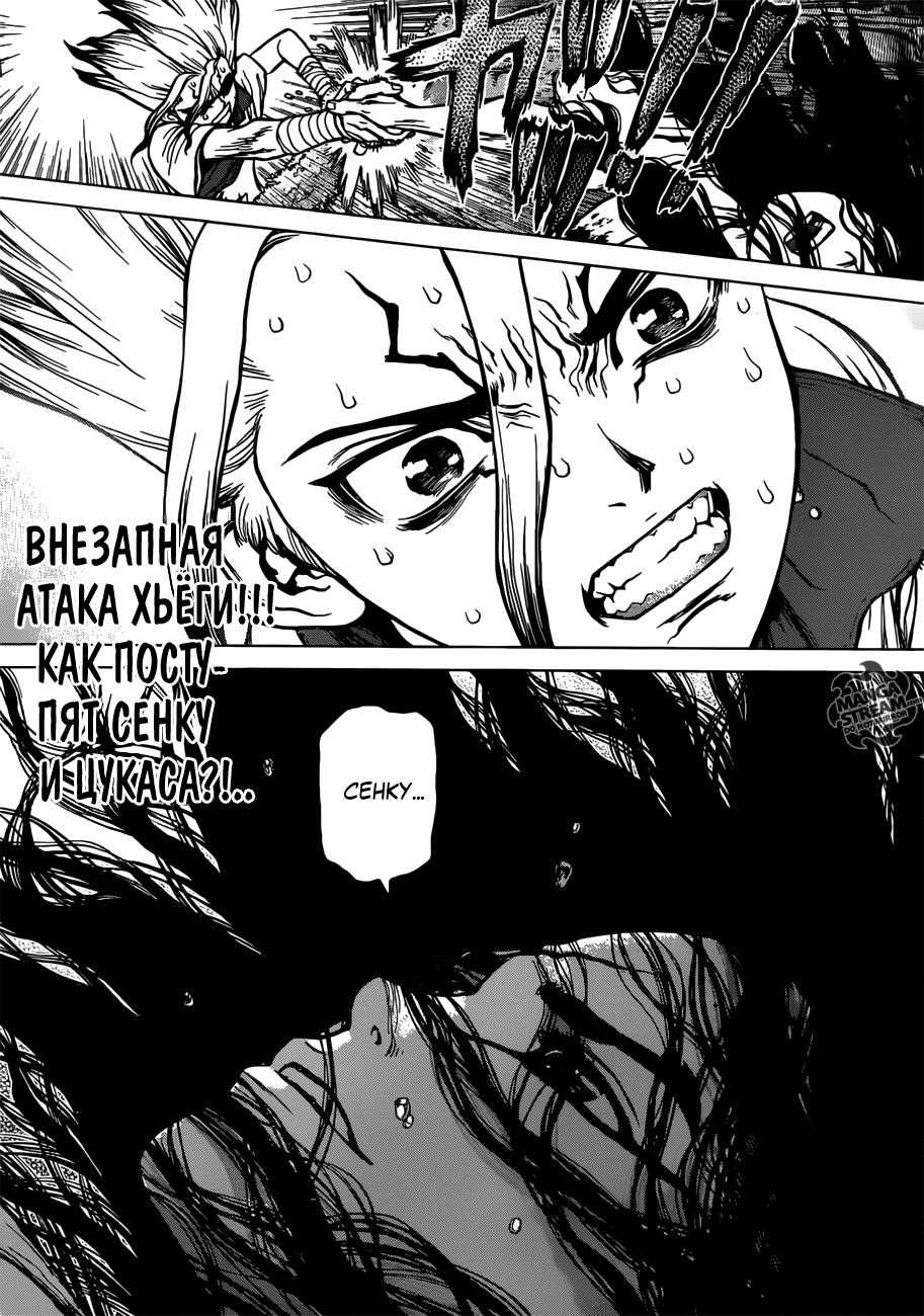 Read Dr. Stone RU Manga Online