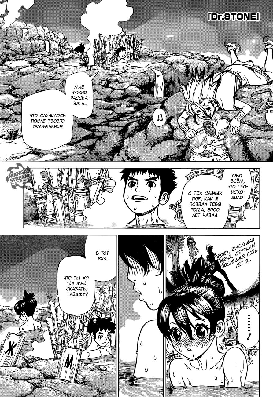Read Dr. Stone RU Manga Online