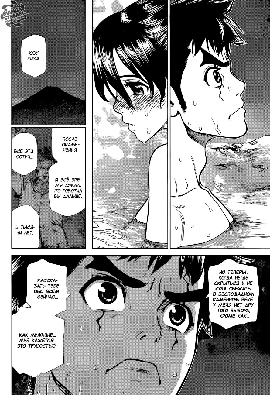 Read Dr. Stone RU Manga Online