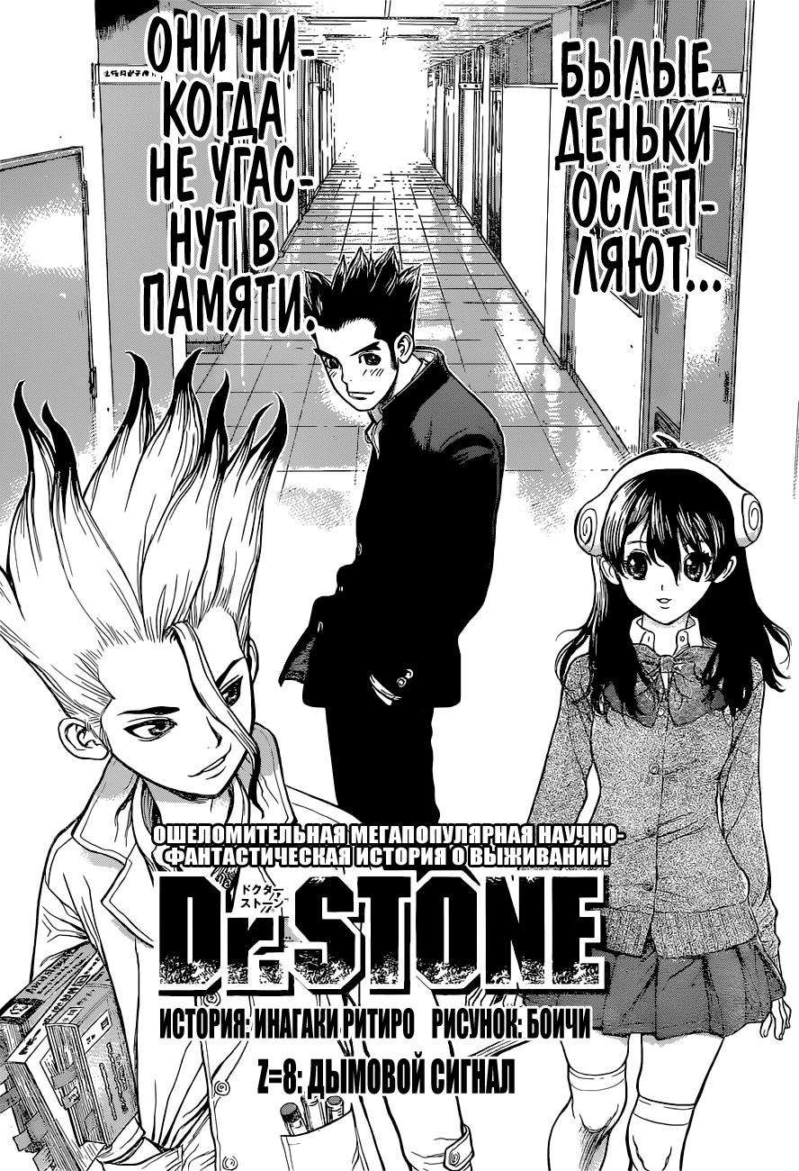 Read Dr. Stone RU Manga Online