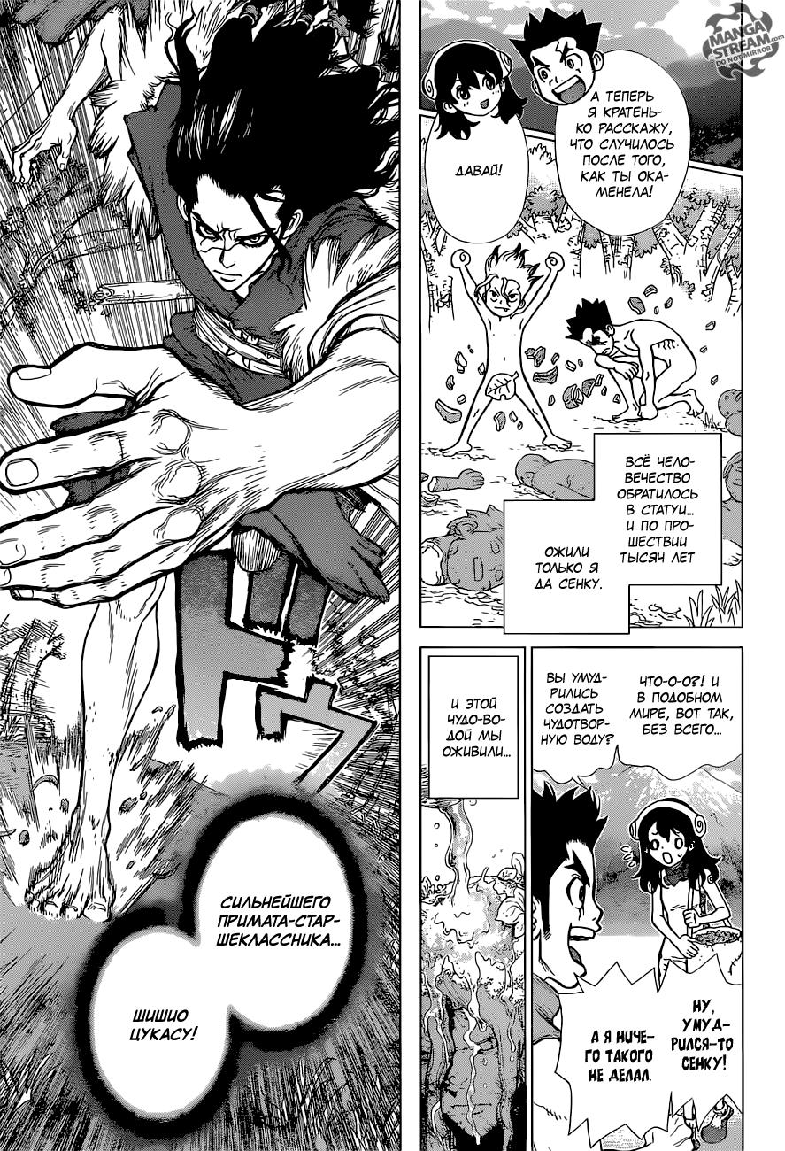 Read Dr. Stone RU Manga Online
