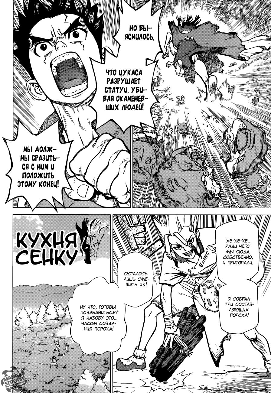 Read Dr. Stone RU Manga Online