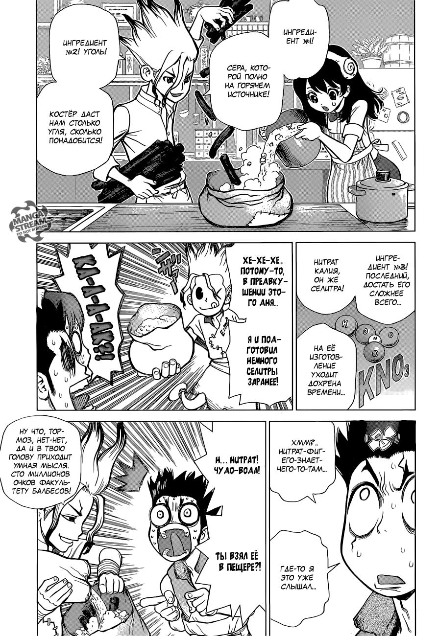 Read Dr. Stone RU Manga Online