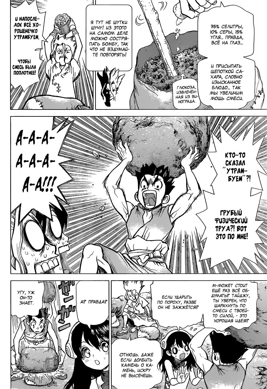 Read Dr. Stone RU Manga Online
