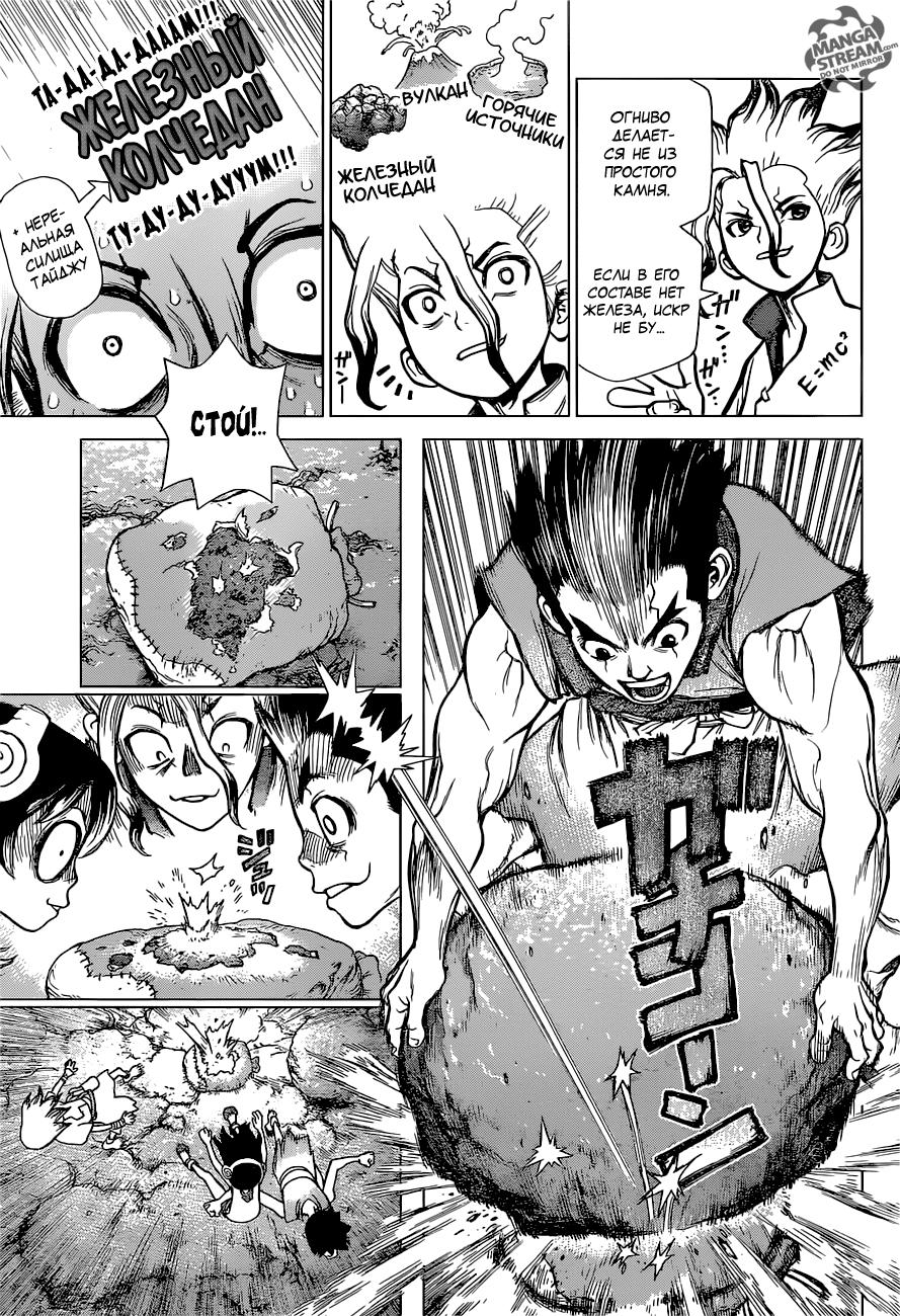 Read Dr. Stone RU Manga Online