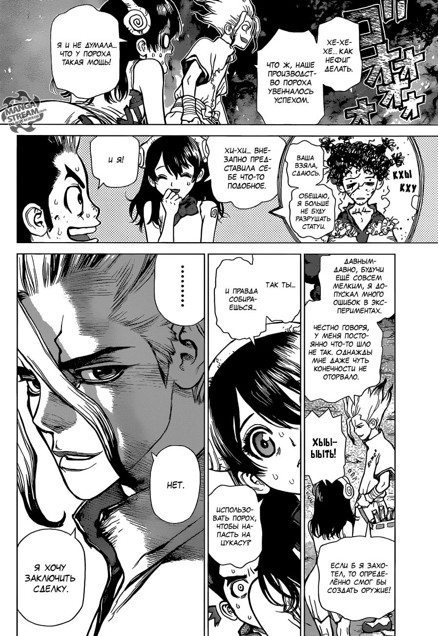 Read Dr. Stone RU Manga Online