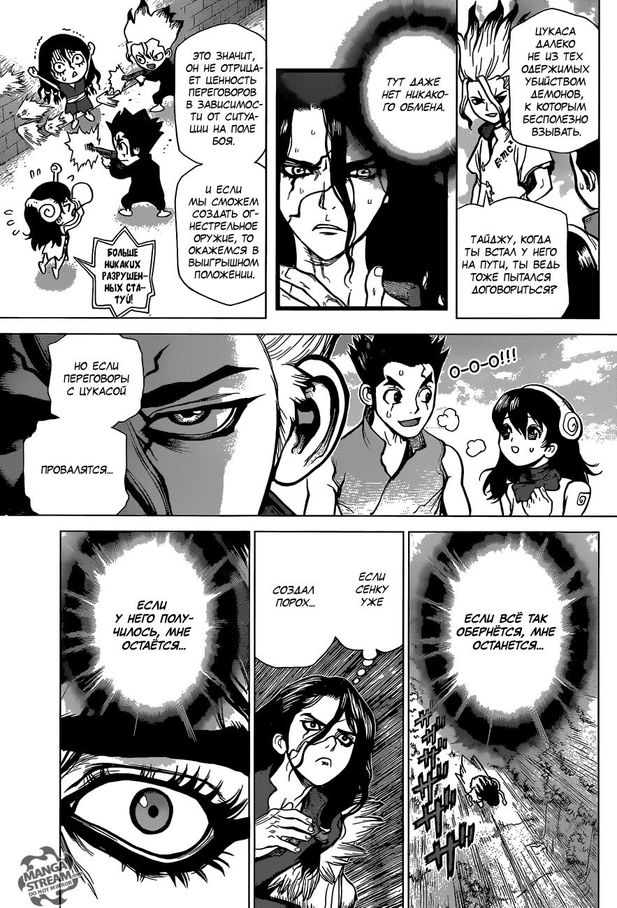 Read Dr. Stone RU Manga Online