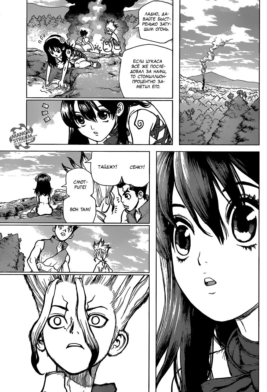 Read Dr. Stone RU Manga Online