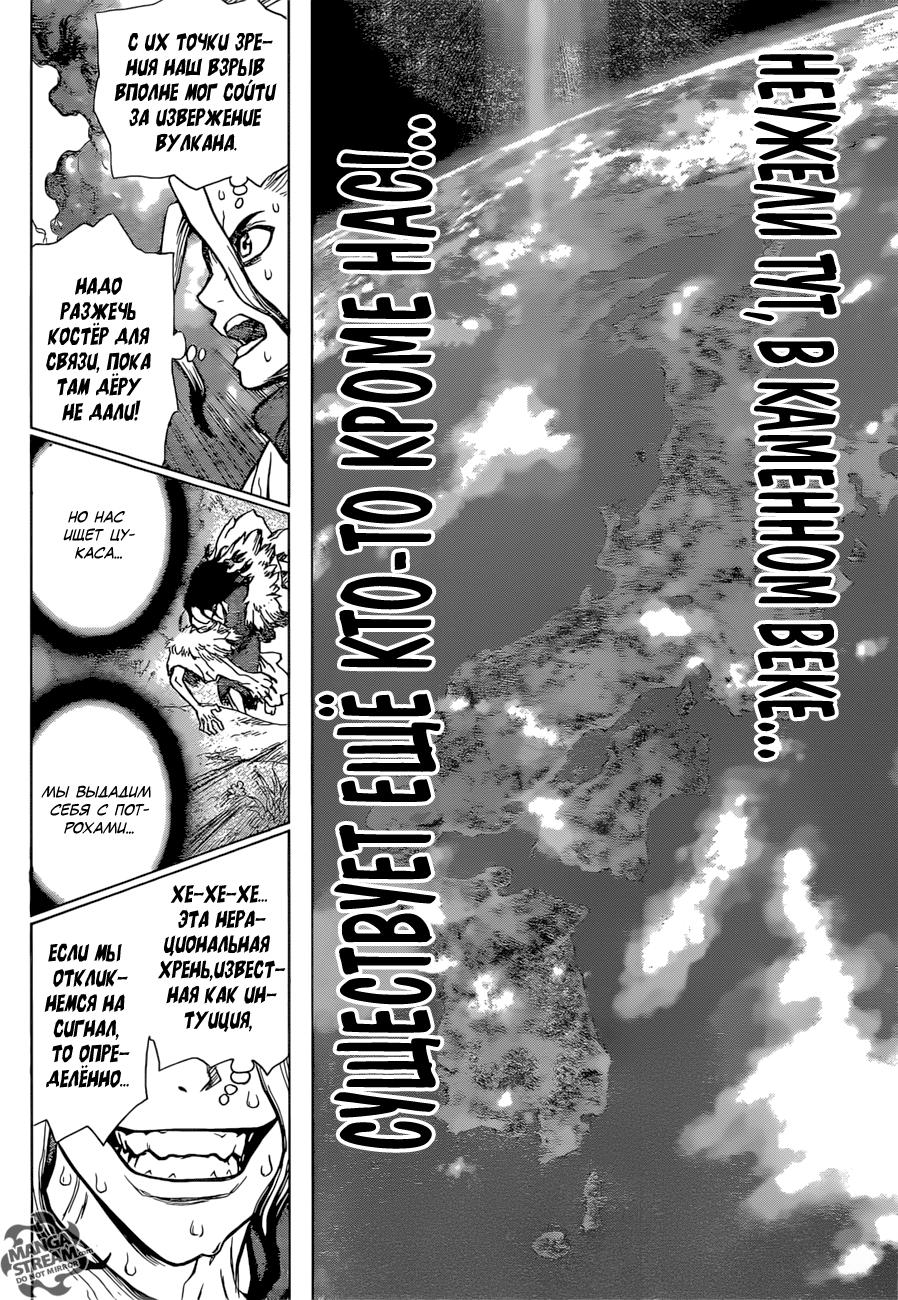 Read Dr. Stone RU Manga Online