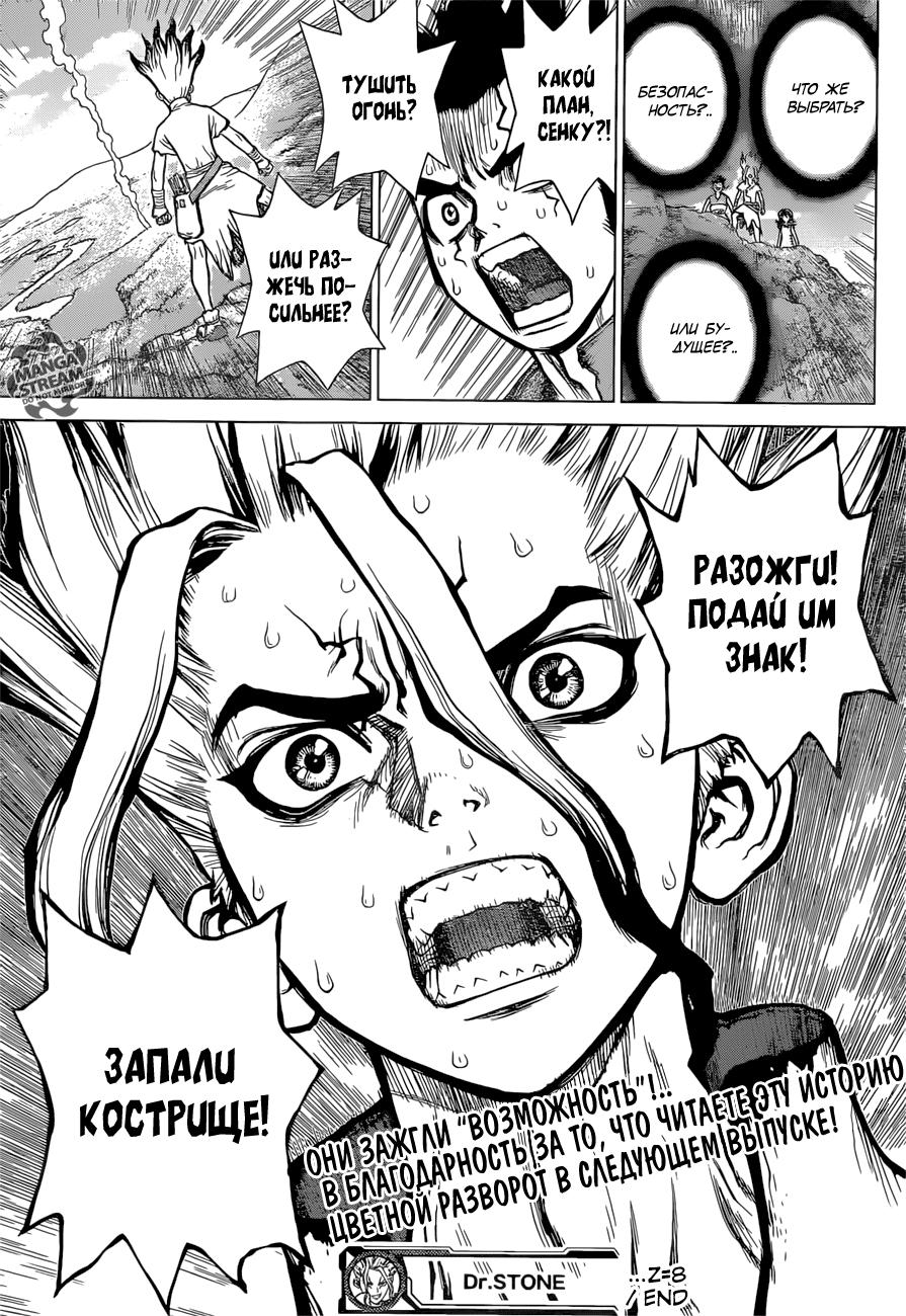 Read Dr. Stone RU Manga Online