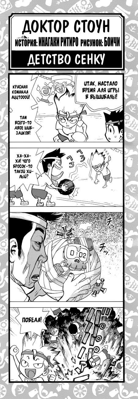Read Dr. Stone RU Manga Online
